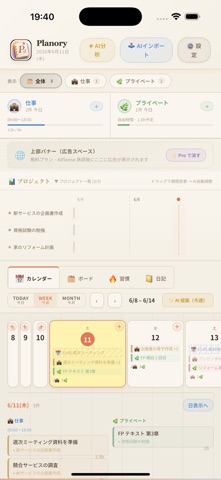 Planory screenshot