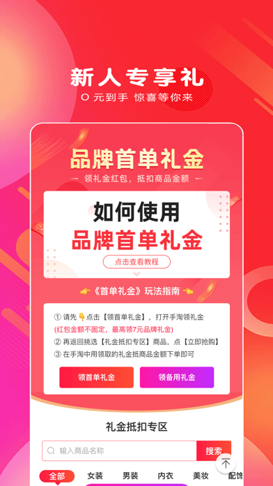 白白优选-领优惠券的省钱网购APP Screenshot