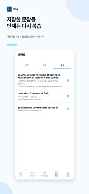 쉐디 - 지구 최강의 쉐도잉 앱 screenshot 4
