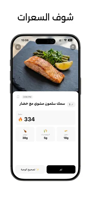 سعراتي: AI لحساب السعرات iPhone screenshot 3