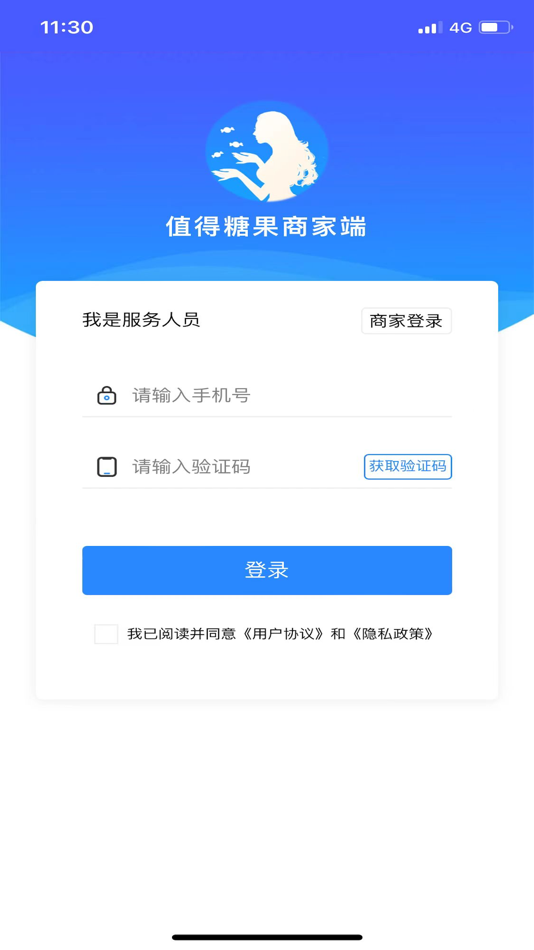 #2. 值得商户端-糖果上门商家专用 (iOS) Podle: 蚌埠掌上网络科技有限公司