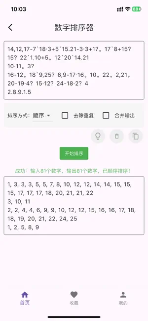 一个数字 screenshot 3