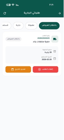 حاويتكم iPhone screenshot