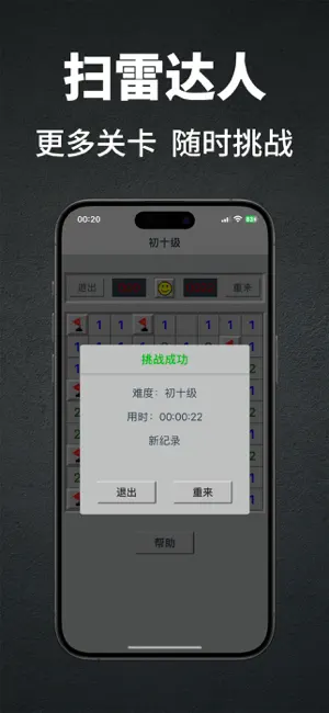 扫雷世界-Minesweeper screenshot 4