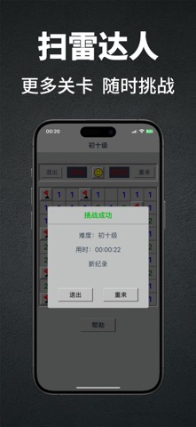 扫雷世界-Minesweeper screenshot