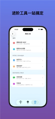 天空NFC - 多格式兼容高效便捷极速读写王 screenshot