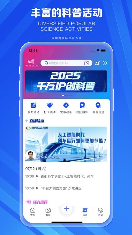 科普中国 screenshot-3
