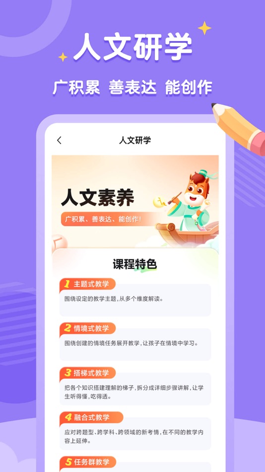 #3. 高途素养 (iOS) 由: 成都市高途星荟科技培训学校有限公司