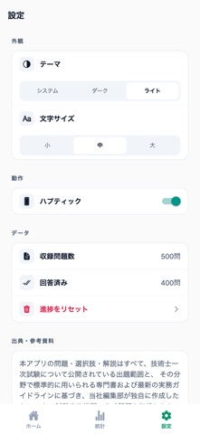 技術士一次試験対策 iPhone screenshot