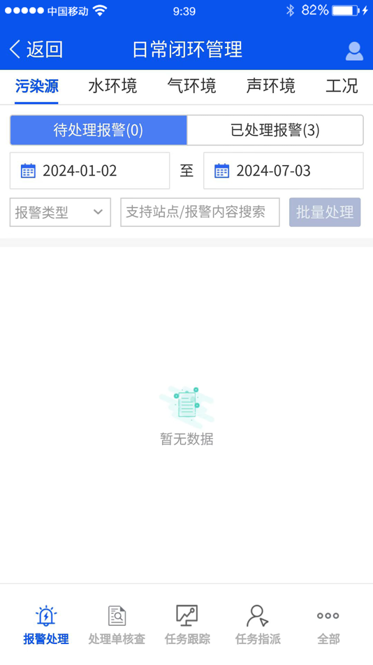 #3. 环境监控预警 (iOS) 由: 江苏汇环环保科技有限公司