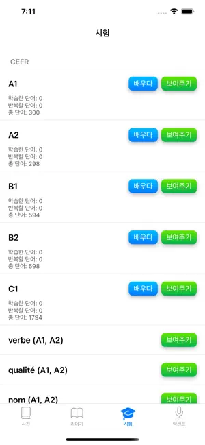 프랑스어 : 한국어 - 프랑스어 사전 iPhone screenshot 4