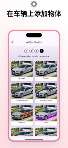 AI汽车设计：改装您的车 screenshot