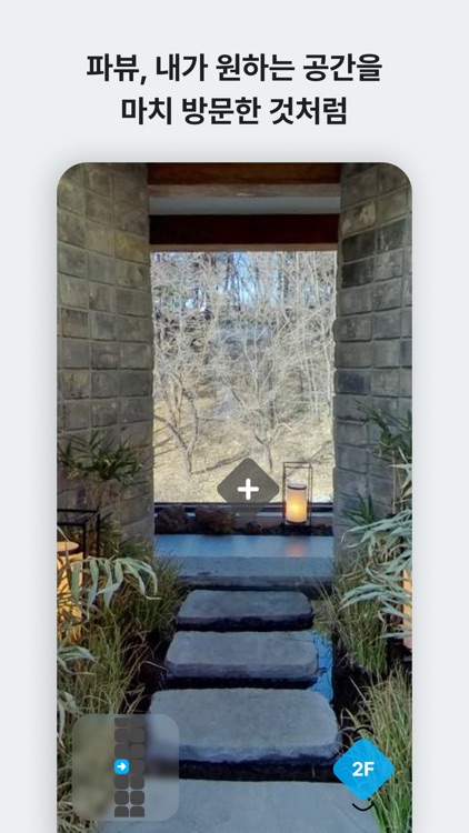 파브 - 당신을 위한 공간 안내서 screenshot-6