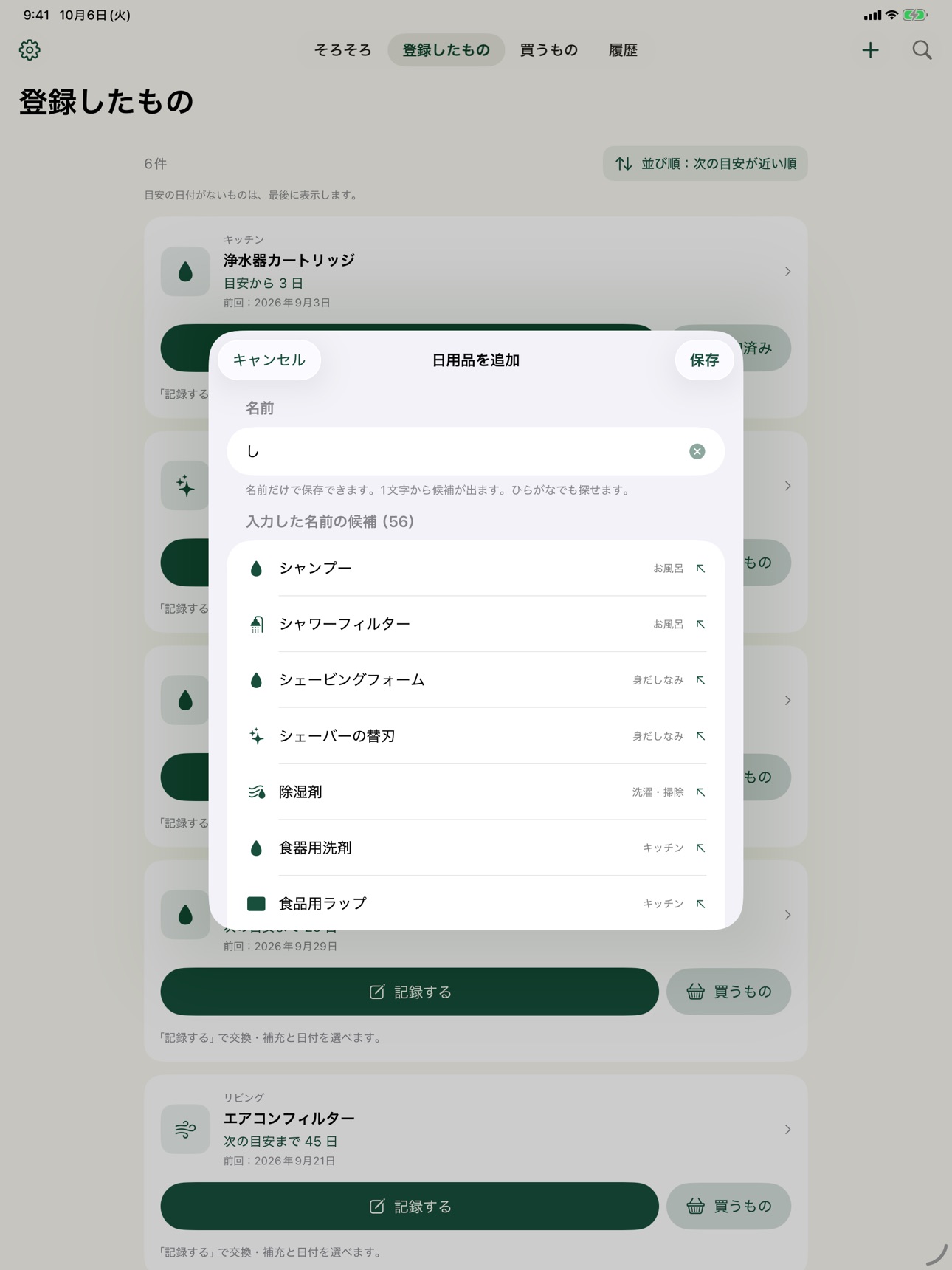 Screenshot 9 of かえメモ