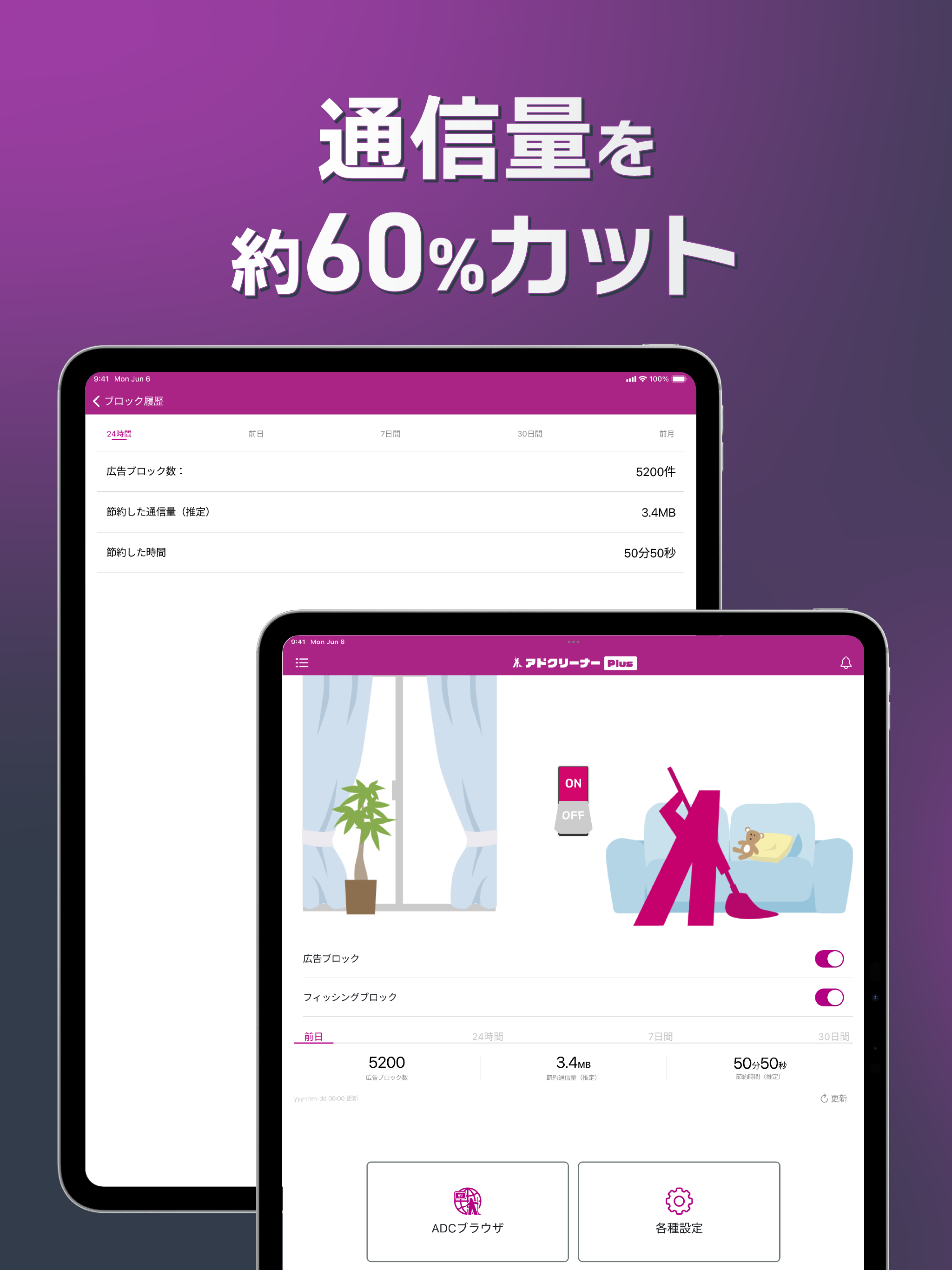 広告ブロックとフィッシングブロック-アドクリーナーPlus