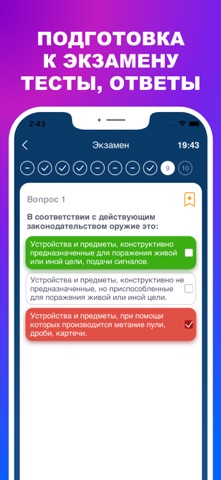 Ведомственная охрана 2026 Тест iPhone screenshot