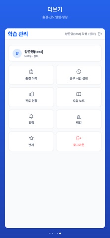 꽃피우리 학생 screenshot