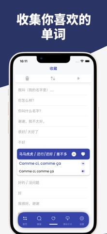 学法语 - 常用短语手册 screenshot