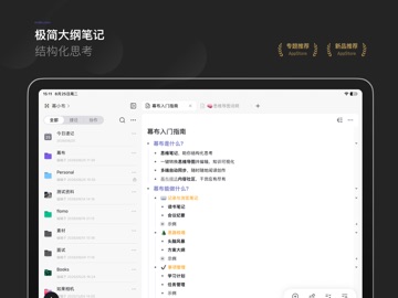 幕布 - 大纲笔记&思维导图 iPad screenshot 1