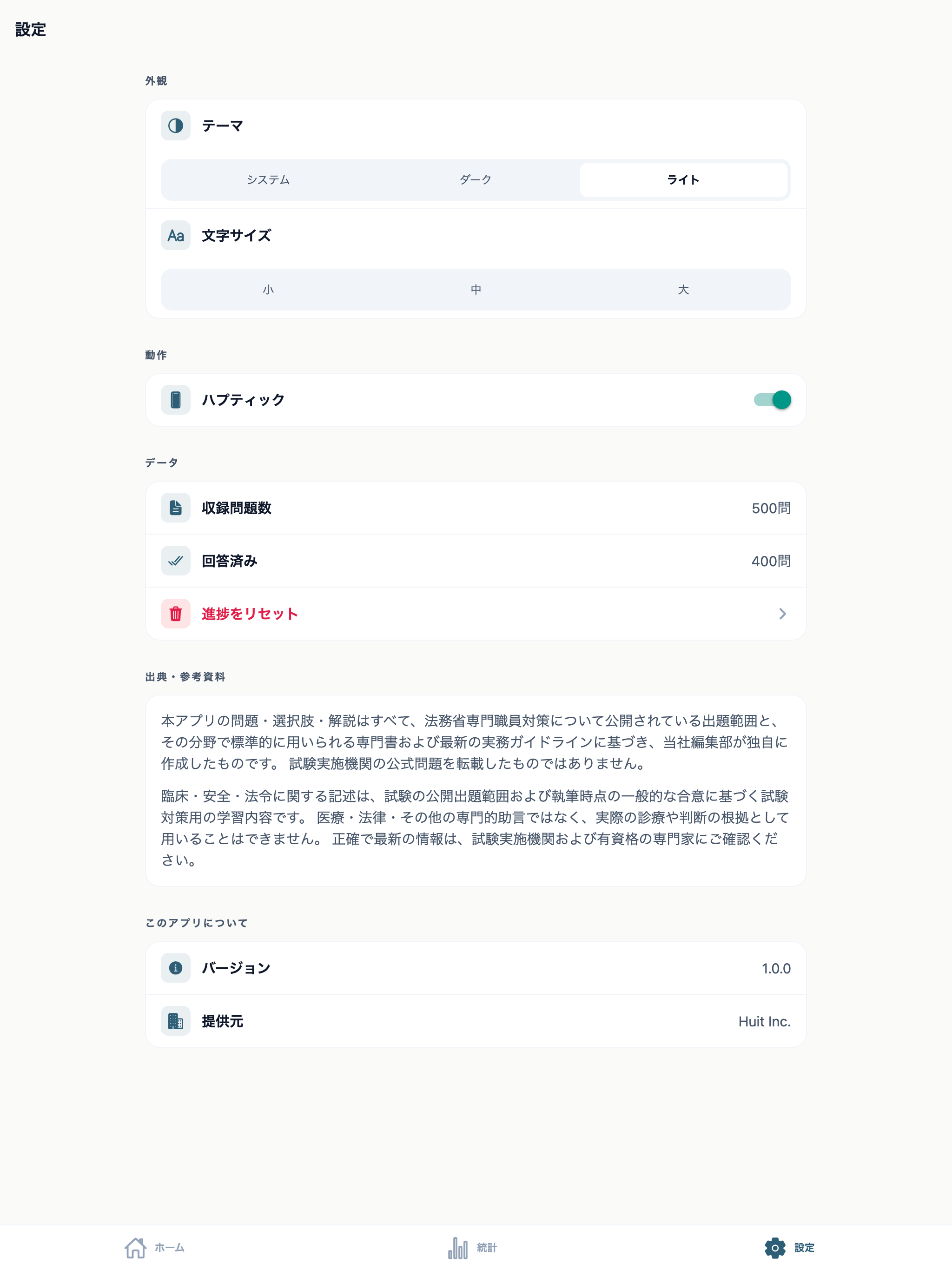 法務省専門職員対策 screenshot 10