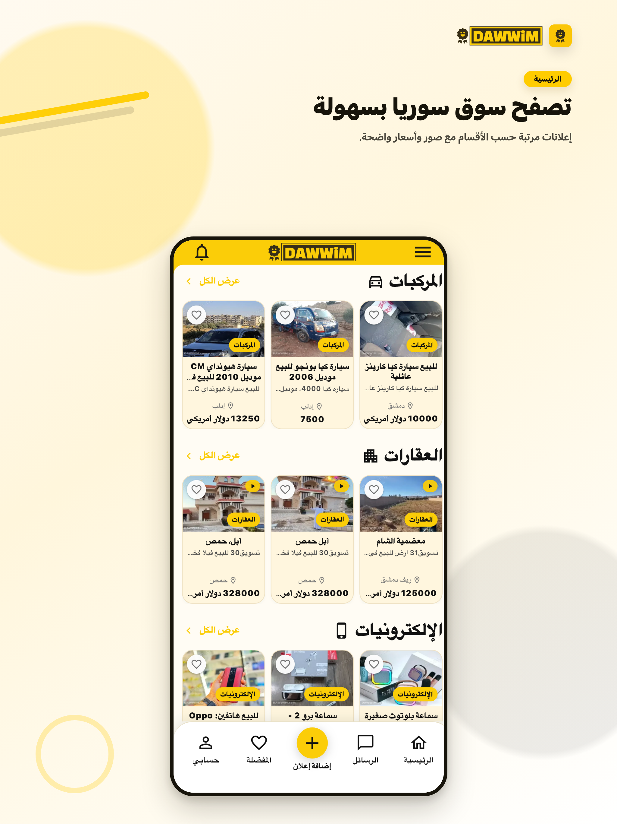 DAWWiM - دوّيم screenshot 9