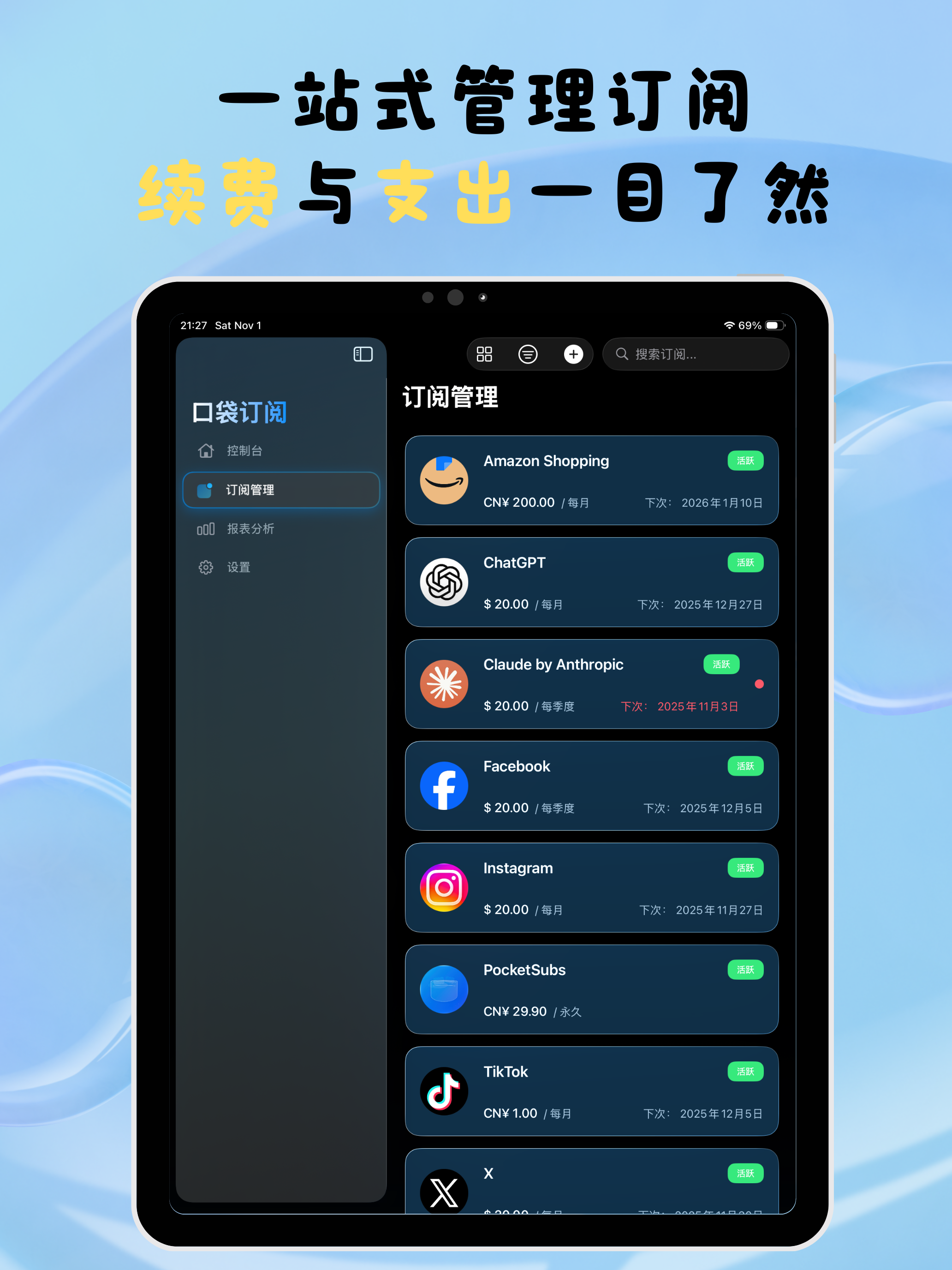 口袋订阅 iPad screenshot showing 在扣款前收到续费和账单提醒，留出决定时间
