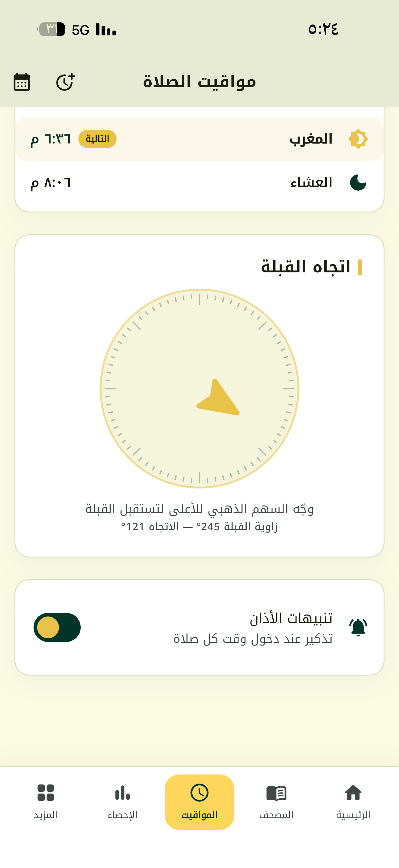 مصحفي — قرآن ومواقيت وأذكار screenshot 2
