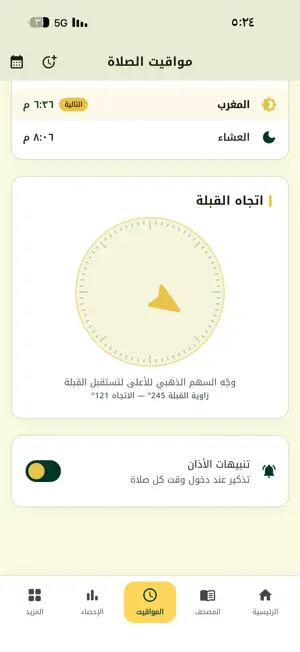 مصحفي — قرآن ومواقيت وأذكار screenshot 2
