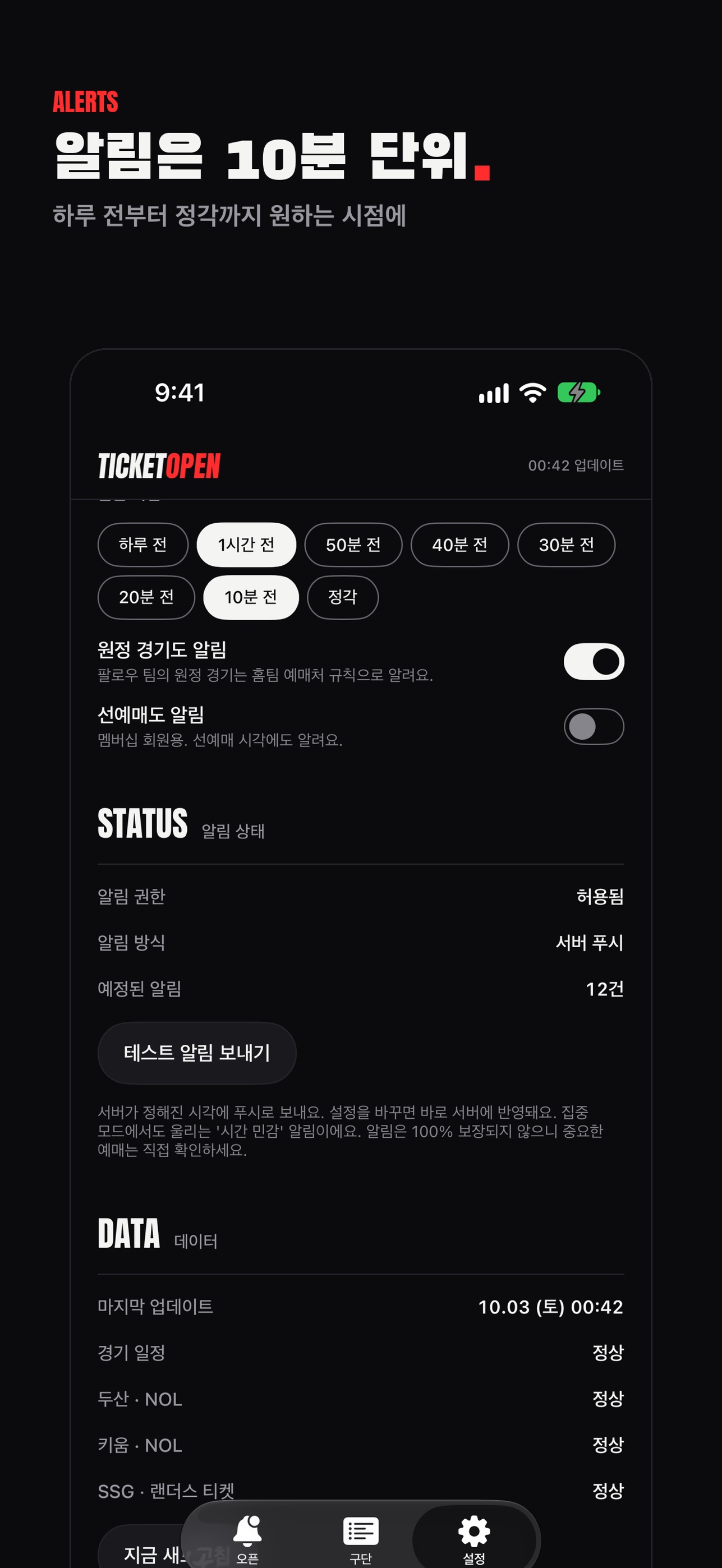 Screenshot 5 of 티켓오픈 - 프로야구 예매 알림