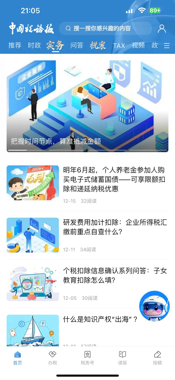 Screenshot #2 pour 中国税务报