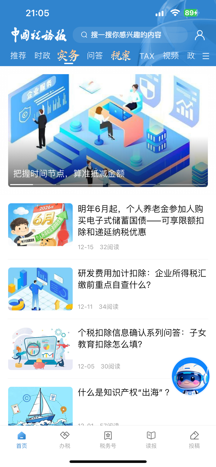 中国税务报 screenshot 2