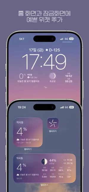 별바라기 - 별 관측 지수 iPhone screenshot 2