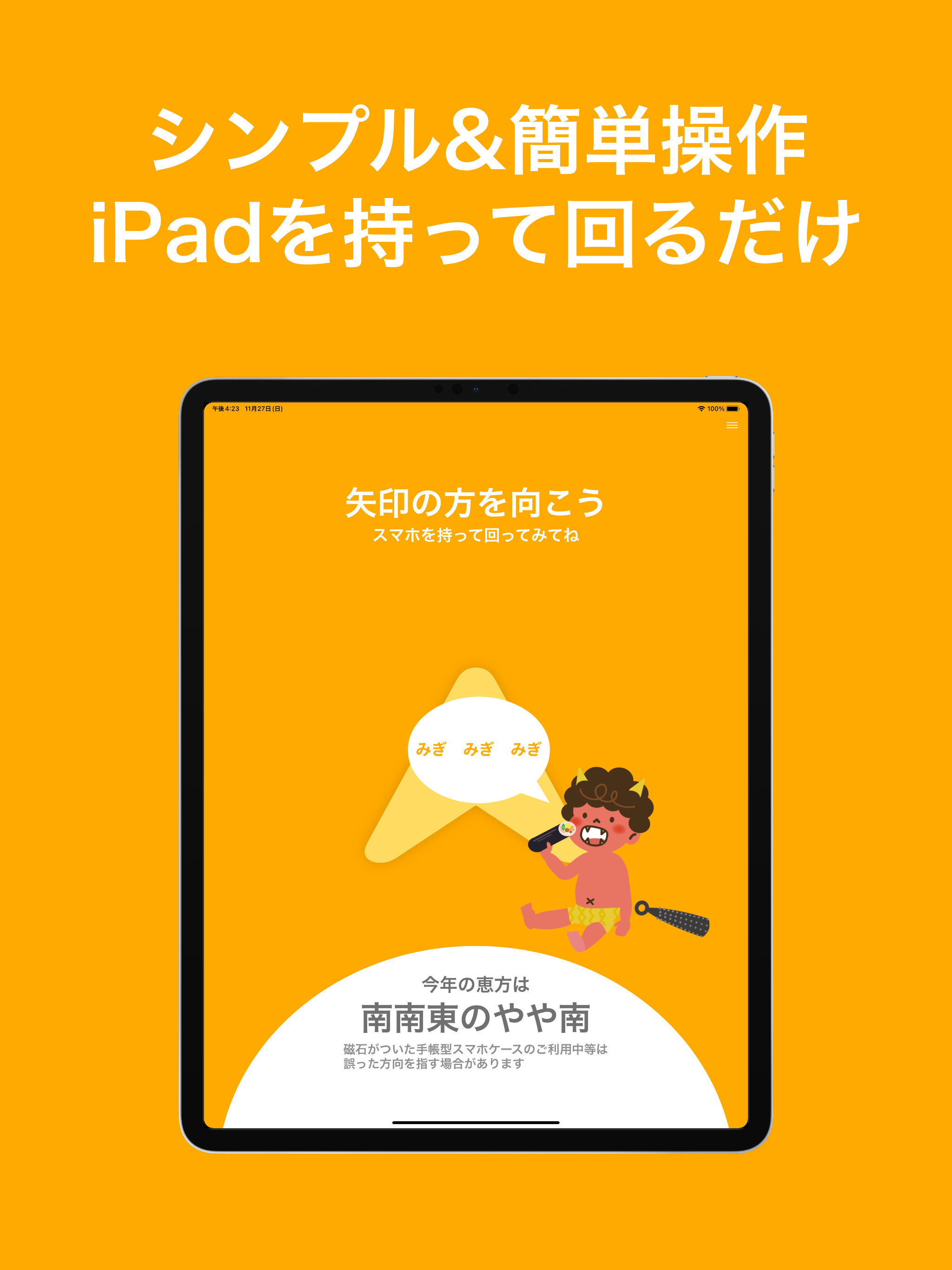 2026年の恵方コンパス