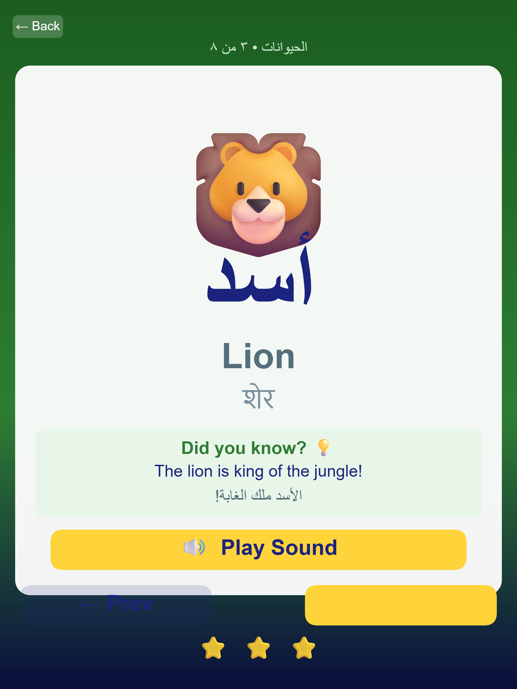 Hurofi - Learn Arabic for Kids