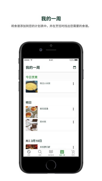 美善品Cookidoo screenshot-4