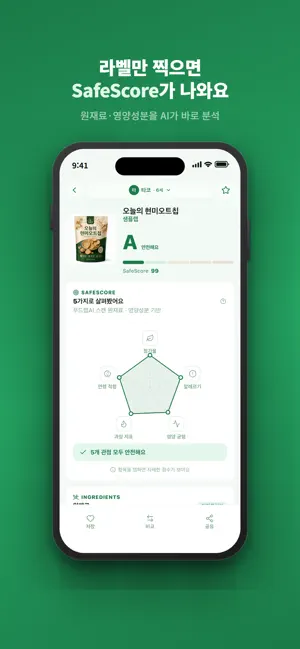 푸드랩 iPhone screenshot 2