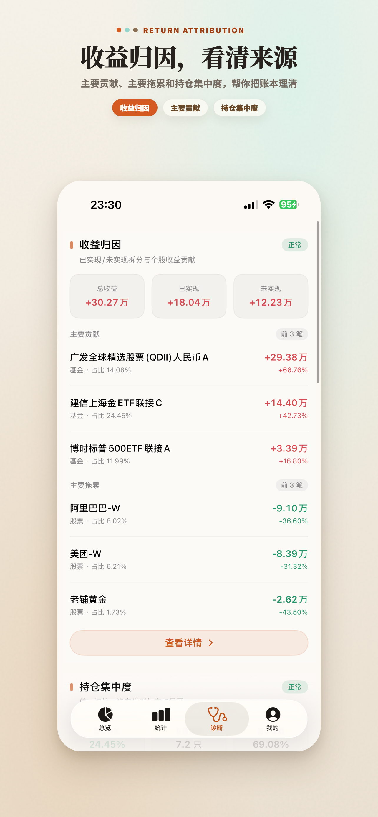 持仓手记 screenshot 5