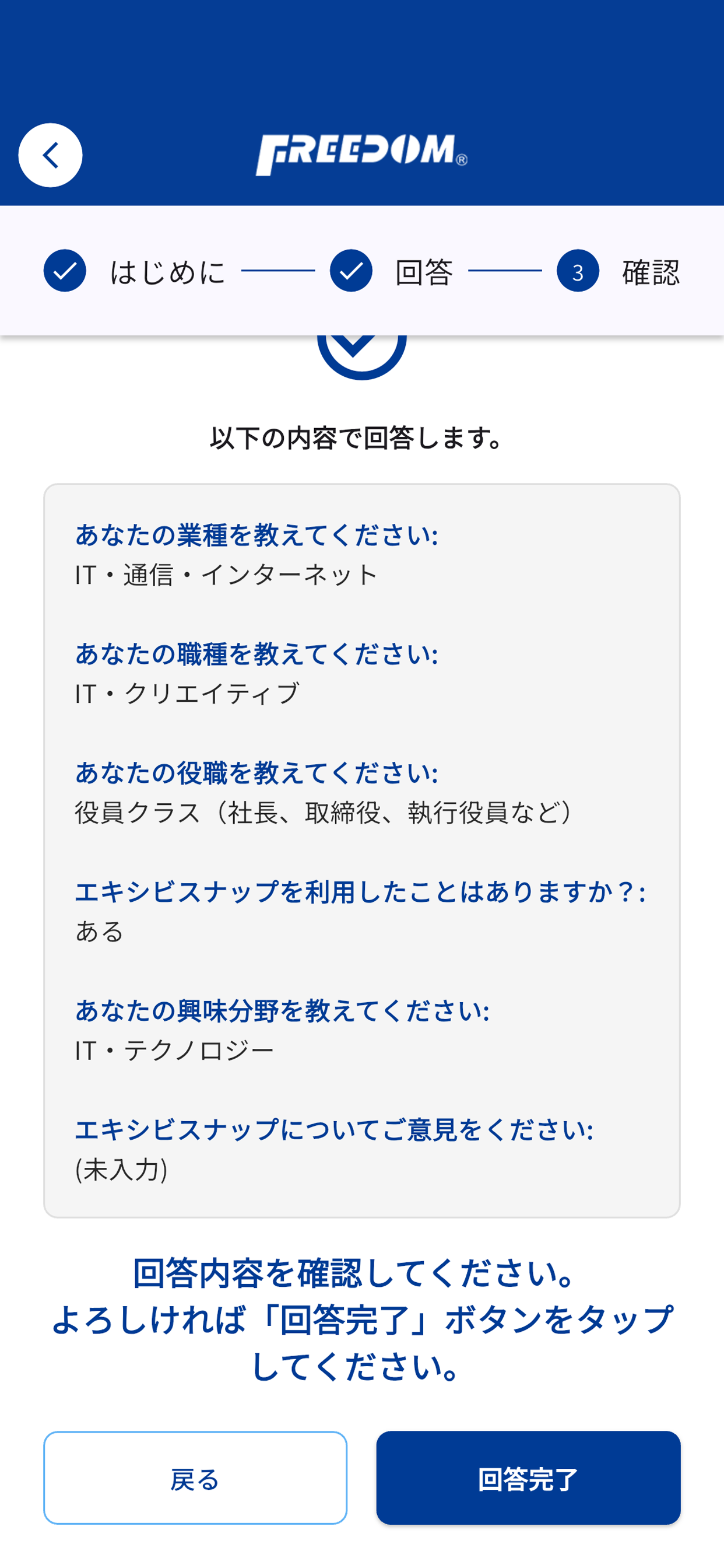 FG VQ’re（エフジー ブイキュア） アンケートアプリ screenshot 7