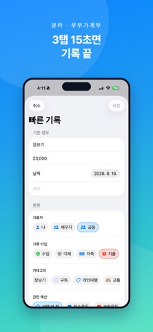뷰카:부부가계부 스크린샷 2
