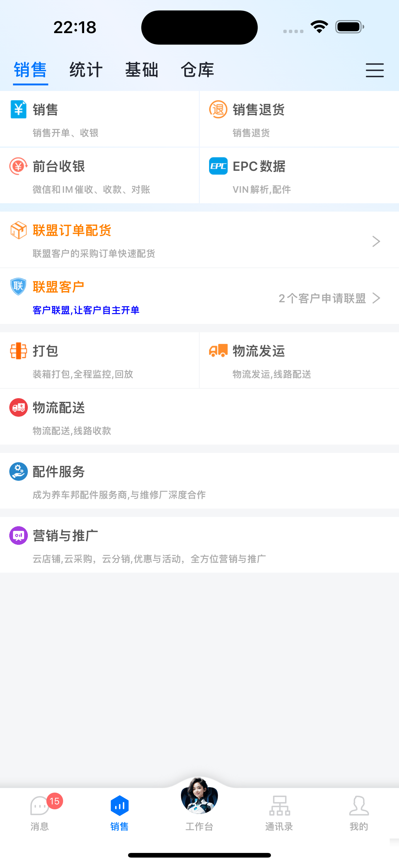汽配云助手