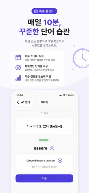 Italiano 단어 회독 screenshot 1