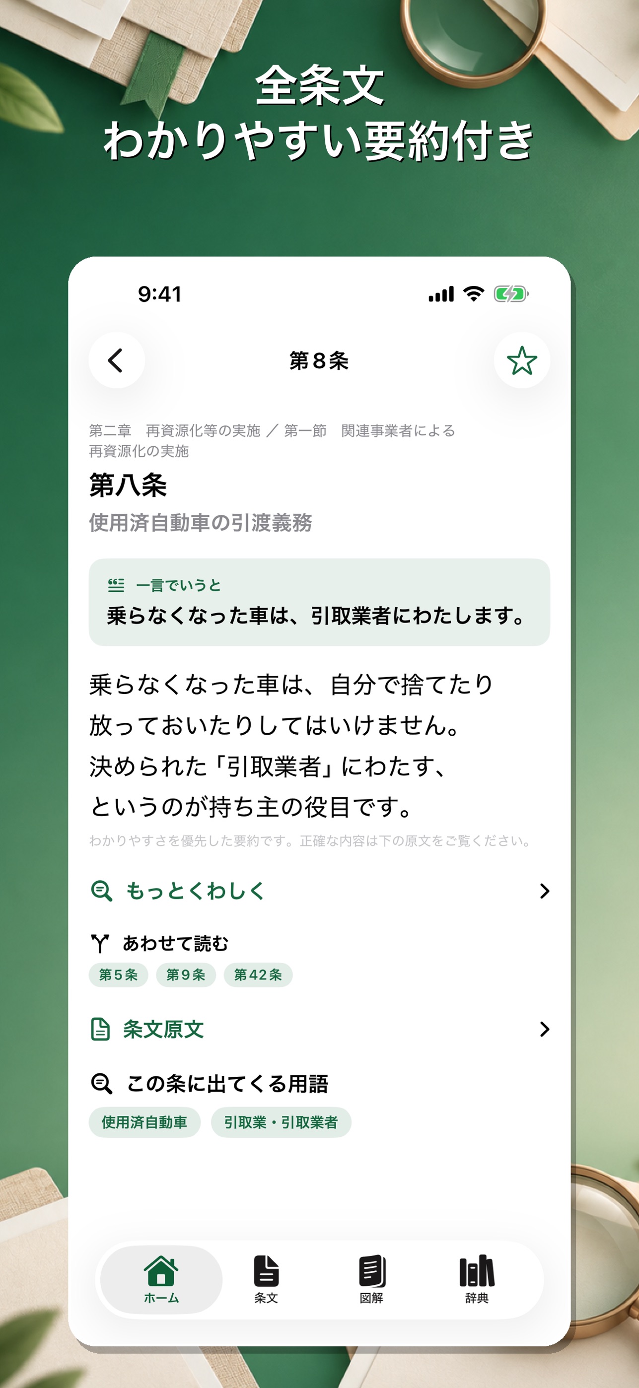 Screenshot 2 of 自動車リサイクルってなんやねん