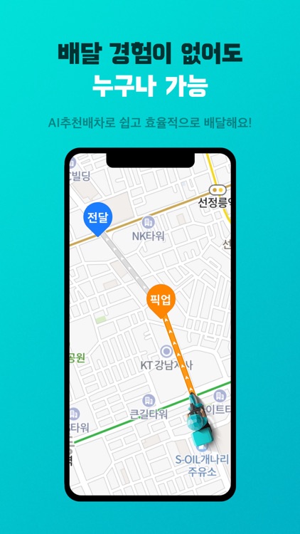 배민커넥트 - 배달할 땐 누구나