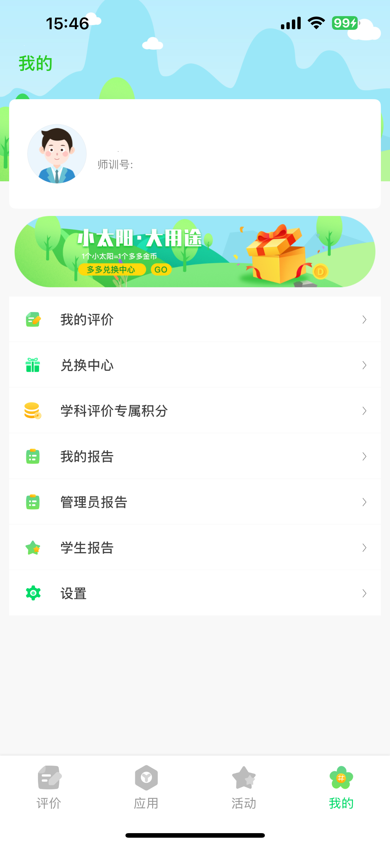 多多评价树