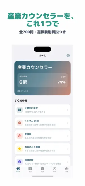 産業カウンセラー | 2026年対策問題 screenshot 1