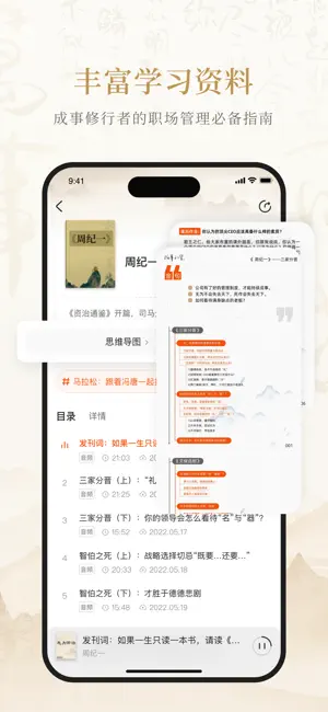 成事不二堂-冯唐讲书(听书社区) screenshot 4
