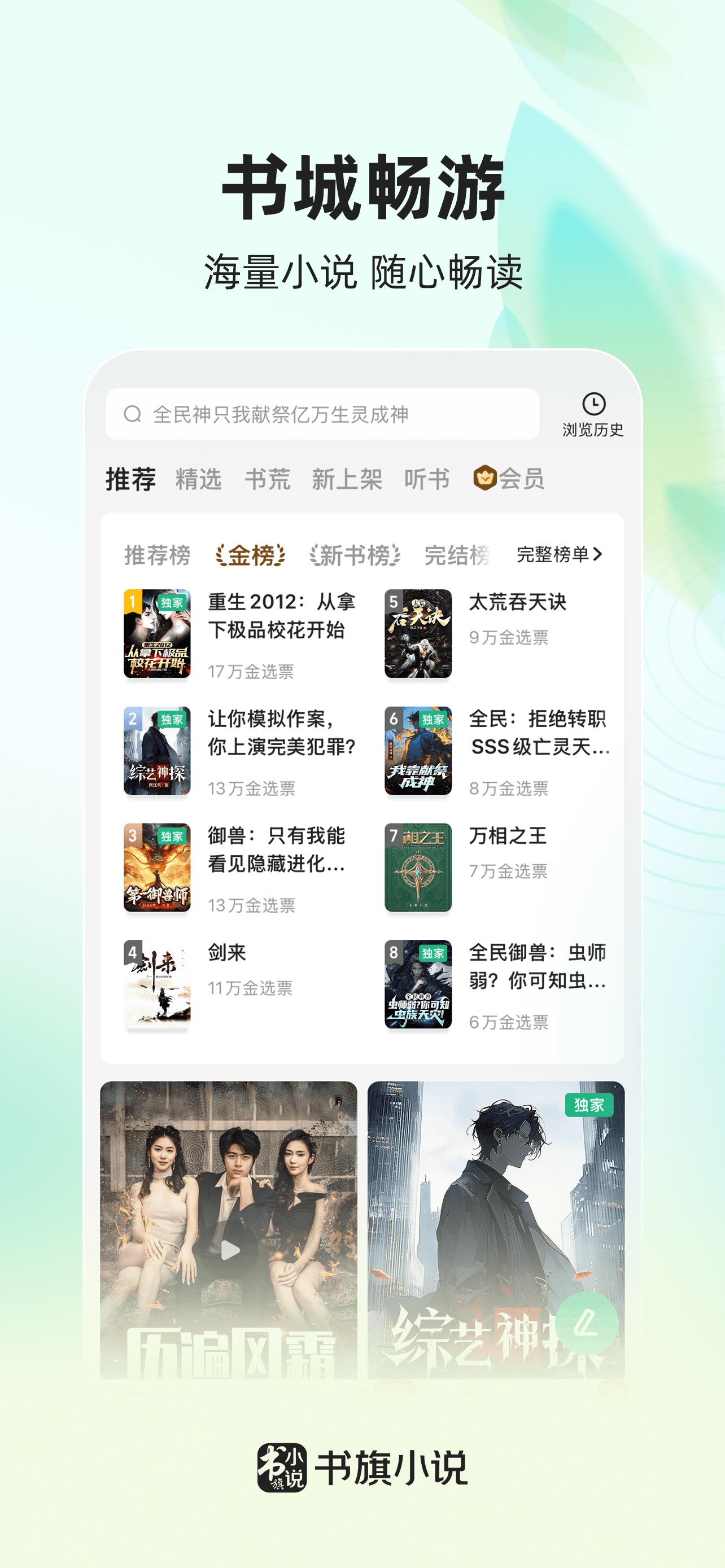 书旗小说 截图 2