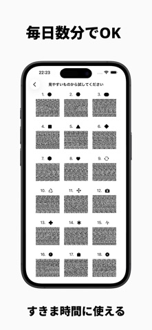 目のトレーニング 3Dビュー のスクリーンショット