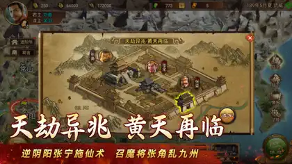 Screenshot 5 von 6 zu 群雄时代 - 单机三国战棋策略游戏