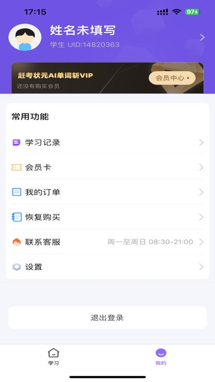 AI单词斩 screenshot-5